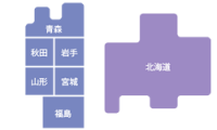 北海道・東北エリア